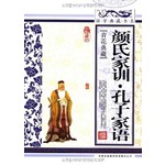 颜氏家训 孔子家语