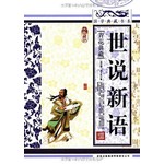 世说新语