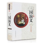 三国演义：足本