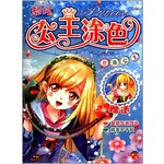 超炫公主涂色，珍珠公主