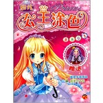 超炫公主涂色，香水公主