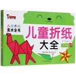 儿童折纸大全下篇