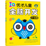 IQ优才儿童全脑开发 5-6岁