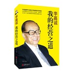 李嘉诚：我的经营之道