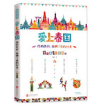 爱上泰国：你的色彩，惊艳了我的时光