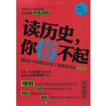 读历史，你们伤不起