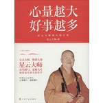 心量越大，好事越多