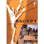 教你打保龄球