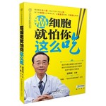 癌细胞就怕你这么吃