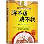 脾不虚，病不找