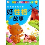 影响孩子成长的好性格故事（小红花）