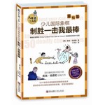 大师三人行—少儿国际象棋制胜一击我最棒