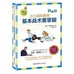 大师三人行—少儿国际象棋基本战术要掌握