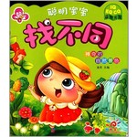 聪明宝宝找不同--神奇的自然景色
