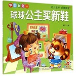 数学我第一：球球公主买新鞋