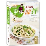 爱有温度 菜喜凉拌