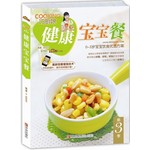 健康宝宝餐