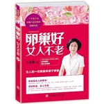 卵巢好 女人不老 