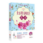 妇科调经良方