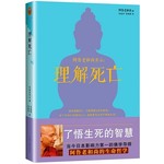 理解死亡