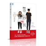 我的奇妙男友 1