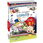 我的第一本科学漫画书儿童百问百答34：恐怖魔术