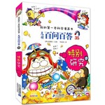 儿童百问百答35：特别研究