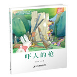 王晓明童话绘本长廊：吓人的枪