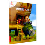 不一样的卡梅拉动漫绘本：我给巨人做饭