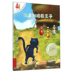 不一样的卡梅拉动漫绘本：我遇到猫国王子