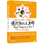调阴阳就是养命