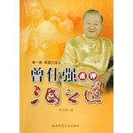 曾仕强点评三国之道第1部：桃园三结义