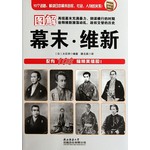 图解幕末·维新 