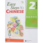 轻松学中文-课本2