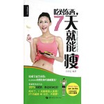 吃对东西，7天就能瘦！