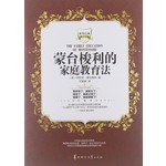 蒙台梭利的家庭教育法