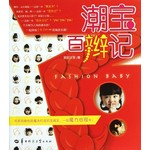 潮宝百“辨”记