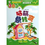 365个脑筋急转弯