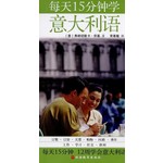 15分钟外语随身学系列：每天15分钟学意大利语（附赠盘1张） 