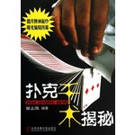 扑克干术揭秘