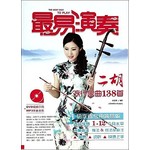 最易演奏：二胡流行金曲138首