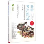 静听，琴声如述