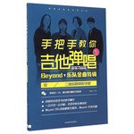 手把手教你吉他弹唱5