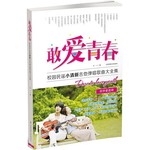 敢爱青春：校园民谣小清新吉他弹唱歌曲大全集
