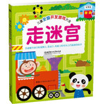 儿童全脑开发游戏大全：走迷宫