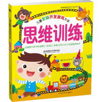 儿童全脑开发游戏大全：思维训练