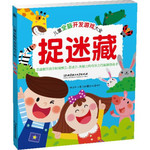 儿童全脑开发游戏大全：捉迷藏