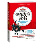 你在为谁读书
