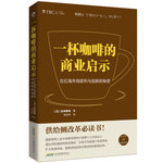 一杯咖啡的商业启示：在红海市场获利与创新的秘密
