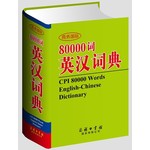 商务国际80000词英汉词典